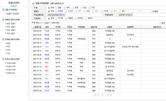 입출고관리