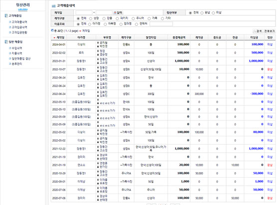 정산관리