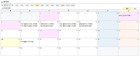 업무일정