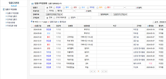 입출고관리