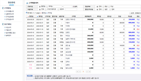 정산관리